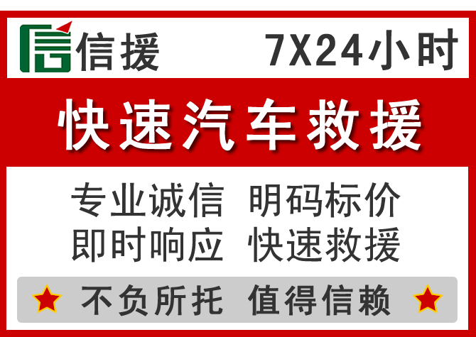  巴林左旗信援汽车送油救援电话