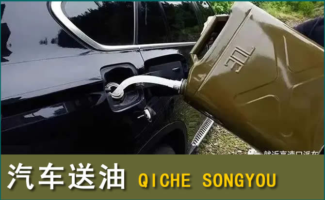 巴林左旗汽车救援送水案例