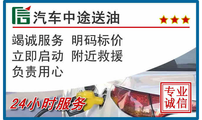 巴林左旗高速公路汽车送汽油