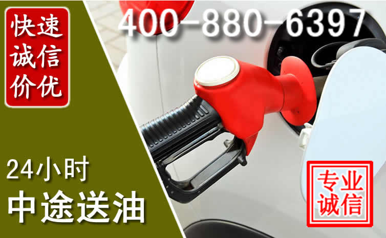 巴林左旗汽车送油救援电话